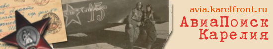АвиаПоиск КАРЕЛИЯ